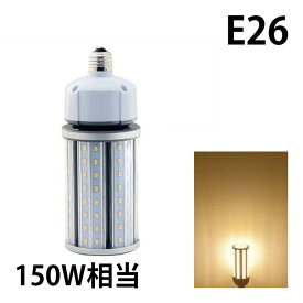 【数量限定】LED水銀灯 150W相当 電球 E26 E39 口金 防塵 防水 電源内蔵 密閉型器具対応 コーンライト 全配光 街路灯 防犯灯 交換用 照明 LBGT36W 電球色 LBGT36Y 昼白色 ビームテック