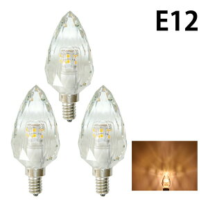 3�Z�b�g LED�V�����f���A�d�� E12 �V�����f���A�� LED�d�� �N���X�^�� 40W ���� ���΍� �d���F �����F LCK9012--3 �r�[���e�b�N