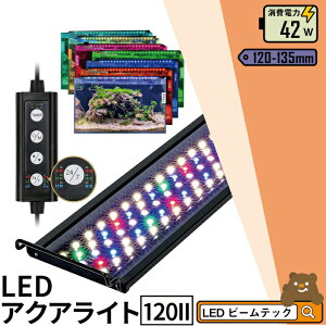 LED  ANAECg Cg 120cm`135cm 42W 1100lm Ή pƖ ANAE Cg RGB Ϗ܋Cg Mы Cg Ϗ܋ rIg[v 琬 AQUA120II r[ebN