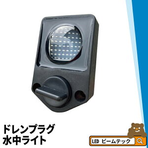 �h�����v���O�������C�g 4�^�C�v LED �������C�g �A�N�A���C�g ������ ���{�� B3W AquaIDEA Japan