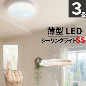 シーリングライト 3 畳の人気商品 通販 価格比較 価格 Com