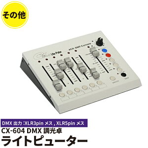Liteputer ライトピューター CX-604 DMX調光卓 ビームテック