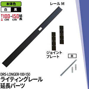 _Ng[ CeBO[ DRS-IIV[Y  100cm  150cm  DRS-LONGER-100-150