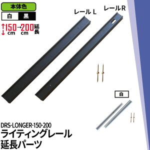 _Ng[ CeBO[ DRS-IIIV[Y  150cm  200cm  DRS-LONGER-150-200