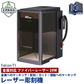 Creality Falcon-T1-R20W 詳細はお問い合わせください 正規取扱店 ビームテック