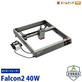 Creality Falcon2 40W レーザ彫刻機 40W 彫刻範囲 400*415mm ダイオードレーザー 正規取扱店