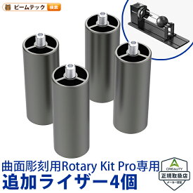 Creality Falcon2 レーザー彫刻機用追加ライザー 正規取扱店