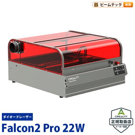 Creality Falcon2-Pro-22W レーザ彫刻機 22W 彫刻範囲 400x415mm AIカメラ タッチスクリーン ダイオードレーザー 正規取扱店