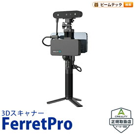 Creality FerretPro 3Dプリンター スキャナー 3Dスキャナー 正規取扱店