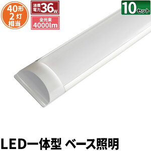 10Zbg LEDu 40W 40`   Ɩ ̌^ x[XCg X ΍ F 4000lm FLX402Y2--10 r[ebN