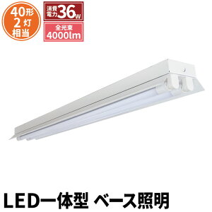 LEDu 40W 40`   Ɩ 2 ̌^ x[XCg ˊ} d ΍ F 4000lm FRC40X2-G40YTX2 r[ebN