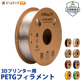 Creality Hyper PETG 3Dプリンター 用 1.75mm フィラメント 1kg 正規取扱店