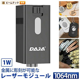 ファイバーレーザーモジュール DAJA レーザーヘッド 彫刻機 1W 加工 カッター レッドレーザー 赤外線レーザー LASER-1WR ビームテック
