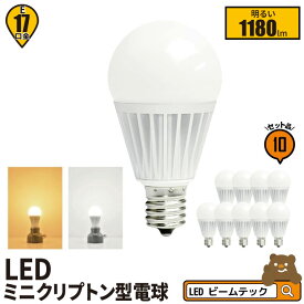 10個セット LED電球 E17 ミニクリプトン 300度 電球色 1080lm 昼白色 1180lm LB9917-II--10 ビームテック