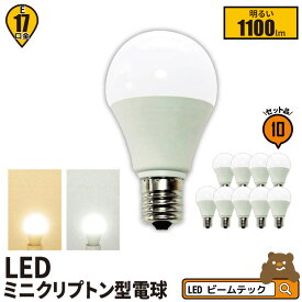 10個セット LED電球 E17 ミニクリプトン 180度 電球色 1100lm 昼白色 1100lm LB9917-S--10 ビームテック