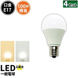 4個セット LED電球 E17 ミニクリプトン 100W 相当 180度 虫対策 電球色 1100lm 昼白色 1100lm LB9917-S--4 ビームテック