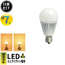 LED電球 E17 ミニクリプトン 100W 相当 300度 調光器対応 虫対策 濃い電球色 1000lm 電球色 1080lm LB9917D-II ビームテック