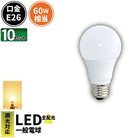 10個セット LED電球 E26 60W 相当 330度 調光器対応 虫対策 電球色 820lm LDA-E26-6W--10 ビームテック