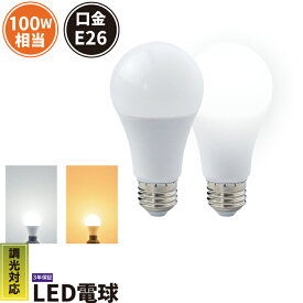 LED電球 E26 100W 相当 330度 調光器対応 虫対策 電球色 1530lm 昼白色 1600lm LDA12-G/Z100/D/BT ビームテック
