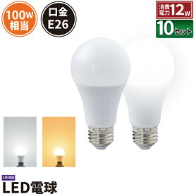 10個セット LED電球 E26 100W 相当 330度 虫対策 電球色 1530lm 昼白色 1600lm LDA12-G/Z100/BT--10 ビームテック
