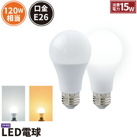 LED電球 E26 120W 相当 330度 虫対策 電球色 1870lm 昼白色 1970lm LDA15-G/Z120/BT ビームテック