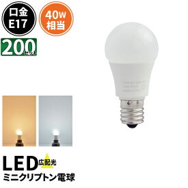 200個セット LED電球 E17 ミニクリプトン 40W 相当 210度 虫対策 電球色 450lm 昼光色 450lm LDA5-E17C40--200 ビームテック