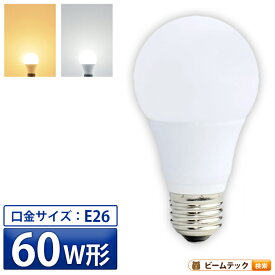 LED電球 E26 60W 相当 330度 虫対策 電球色 820lm 昼白色 850lm LDA6-G/Z60/BT ビームテック