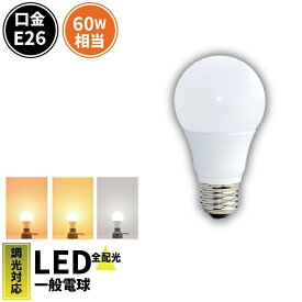 LED電球 E26 60W 相当 330度 調光器対応 密閉器具対応 虫対策 濃い電球色 800lm 電球色 820lm 昼白色 850lm LDA6-G/Z60/D/BT ビームテック