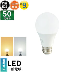 50個セット LED電球 E26 60W 相当 210度 虫対策 電球色 810lm 昼光色 810lm LDA9-C60II--50 ビームテック