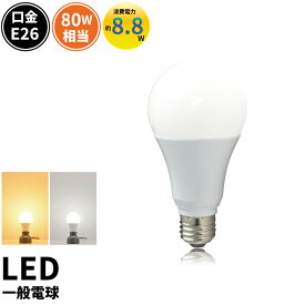 LED電球 E26 80W 相当 330度 電球色 虫対策 1160lm 昼白色 1180lm LDA9-G/Z80/BT ビームテック