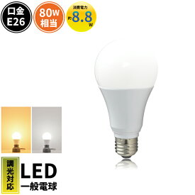LED電球 E26 80W 相当 330度 調光器対応 電球色 虫対策 1160lm 昼白色 1180lm LDA9-G/Z80/D/BT ビームテック
