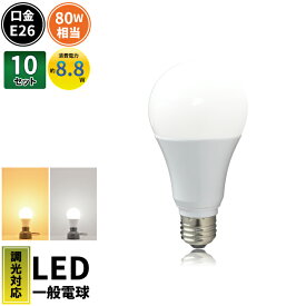 10個セット LED電球 E26 80W 相当 330度 調光器対応 電球色 虫対策 1160lm 昼白色 1180lm LDA9-G/Z80/D/BT--10 ビームテック