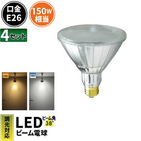 4個セット LED スポットライト 電球 E26 ハロゲン 150W 相当 38度 防雨 調光器対応 虫対策 電球色 1450lm 昼白色 1500lm LDR17D-W38--4 ビームテック