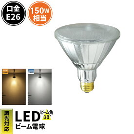LED スポットライト 電球 E26 ハロゲン 150W 相当 38度 防雨 調光器対応 虫対策 電球色 1450lm 昼白色 1500lm LDR17D-W38 ビームテック
