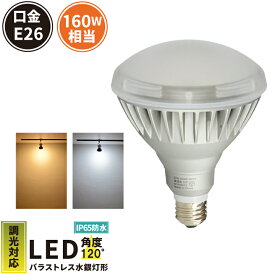 LED電球 E26 160W 相当 バラストレス水銀灯形 電球色 2400lm 昼白色 2500lm LDR20-MGW38D ビームテック