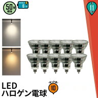 10個セット LED スポットライト 電球 E11 ハロゲン 50W 相当 38度 虫対策 電球色 550lm 昼白色 600lm LDR…