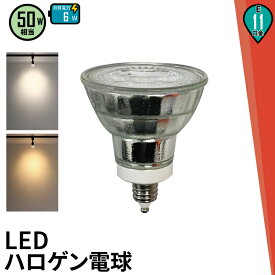LED スポットライト 電球 E11 ハロゲン 50W 相当 38度 虫対策 電球色 550lm 昼白色 600lm LDR6-E11II ビームテック