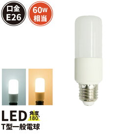 LED電球 E26 T型 60W 相当 180度 虫対策 電球色 770lm 昼光色 810lm LDT8-60W ビームテック