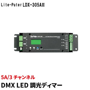 LEDfB}[  fB}[ LED 3`l 5A DC12-28V Cgs[^[ Lite-puter LDX-305AII r[ebN
