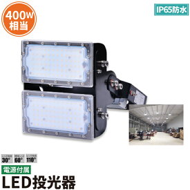 【P10倍以上!エントリー必須】LED投光器 100W 400W相当 屋内 屋外 IP65 防塵 防水 MeanWell電源 レンズ角度選択 LEC100 昼白色 照明 ライト 作業灯 ランプ ビームテック