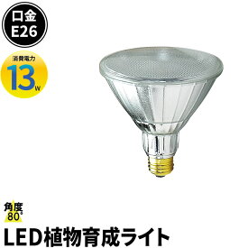 楽天市場 Led電球 植物育成の通販