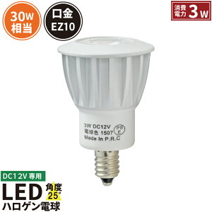 LED X|bgCg d EZ10 nQ 30W  25x DC12V ΍ dF 220lm LSB3509A r[ebN