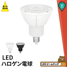 【P10倍以上!エントリー必須】LED スポットライト 電球 E11 ハロゲン 60W 相当 高演光 高演色 虫対策 濃い電球色 電球色 昼白色 調光器対応 LSB5611D ビームテック