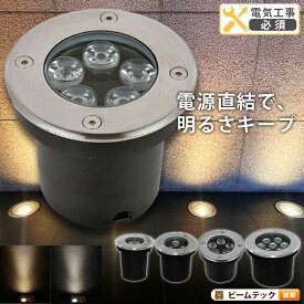 【P10倍以上!エントリー必須】アッパーライト ガーデンライト 屋外 防水 IP67 1W 3W 5W 7W 電球色 昼光色 LSI ビームテック