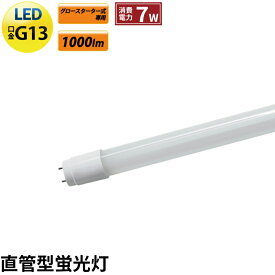 LED蛍光灯 20W形 直管 直管LED 虫対策 昼白色 1000lm LTG20YT ビームテック 10本セット 25本セット 50本セット