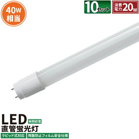 10本セット LED蛍光灯 40W形 直管 直管LED ラピッド式器具専用 虫対策 昼白色 2300lm LTG40YC-P--10 ビームテック