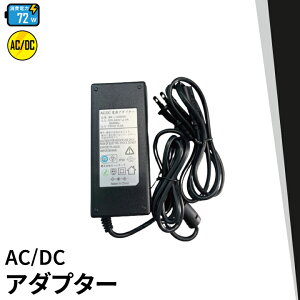 12V6A 72W AC/DC ėp d ACA_v^ 1Nԕۏ r[ebN