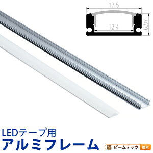 LED�e�[�v ��p�A���~�t���[�� 1m ��12mm�܂őΉ� SAL17071MII �r�[���e�b�N