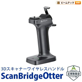Creality ScanBridgeOtter 3Dプリンター スキャナー 3Dスキャナー ハンドル 正規取扱店