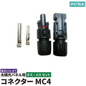 �y�S�i�|�C���g10�{���G���g���[�K�v�zSOLCON100 �h�� IP67 SOLCON �\���R�� MC4 �R�l�N�^�[ �\�[���[�p�l�� ���z���p�l�� ��p�R�l�N�^�[ �I�X ���X �Z�b�g �r�[���e�b�N